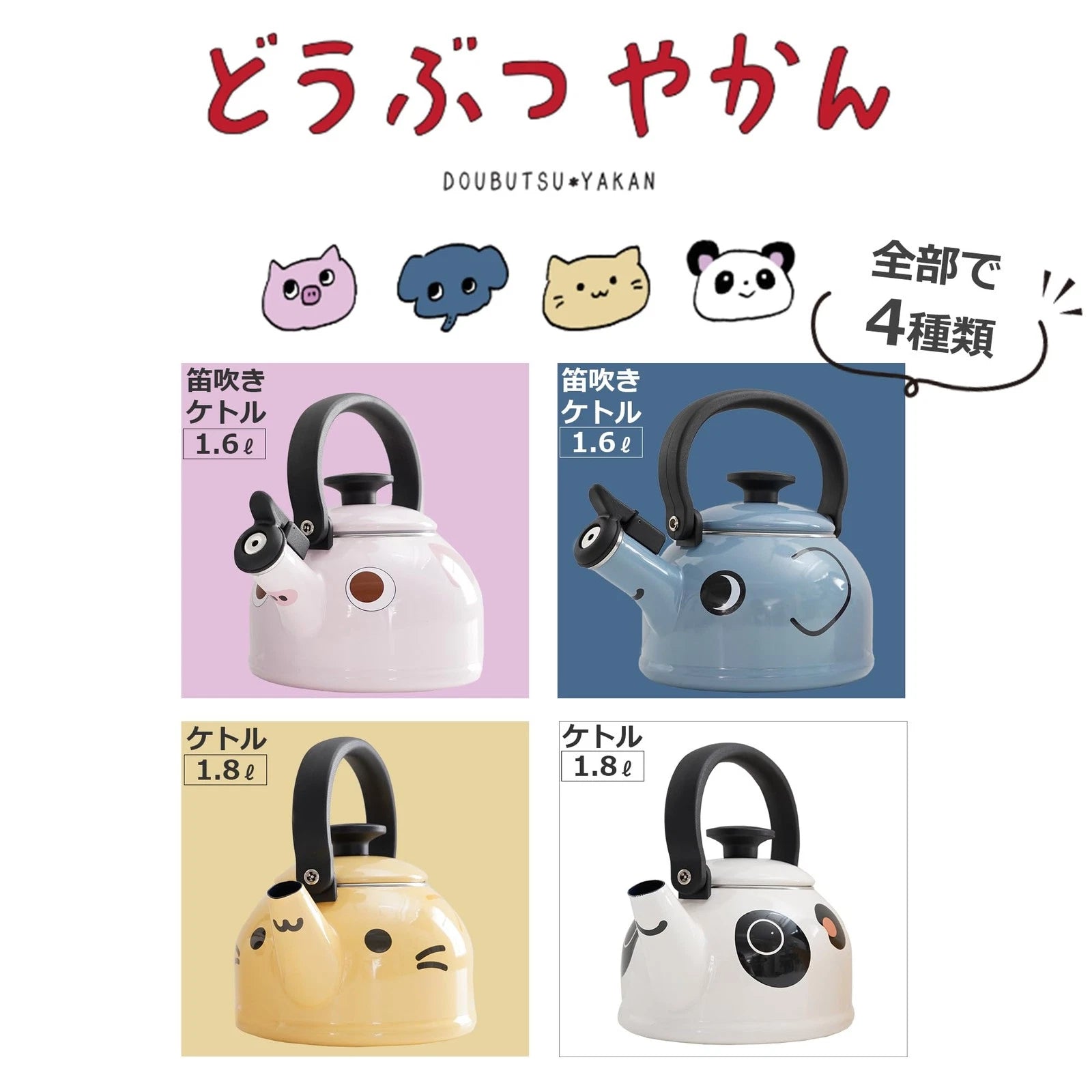 Fuji Enamel Whistle Kettle 1.6L IH Compatible Animal Kettle Pig DOY-1.6WK.B