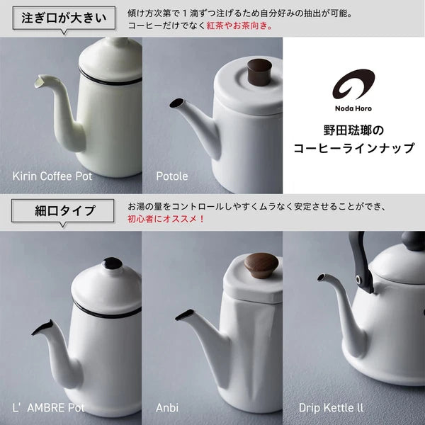 Noda Horo Kettle Enamel for Gas Fire Only 1.7L Narrow Mouth Made in Japan Rumble